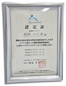 認定証