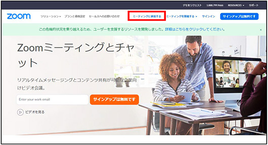 「ミーティングに参加する」クリック