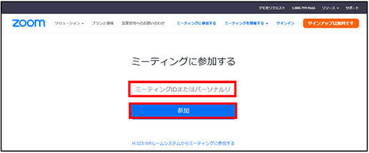 ミーティングIDを入力