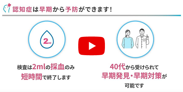 認知症予防MCIスクリーニング検査